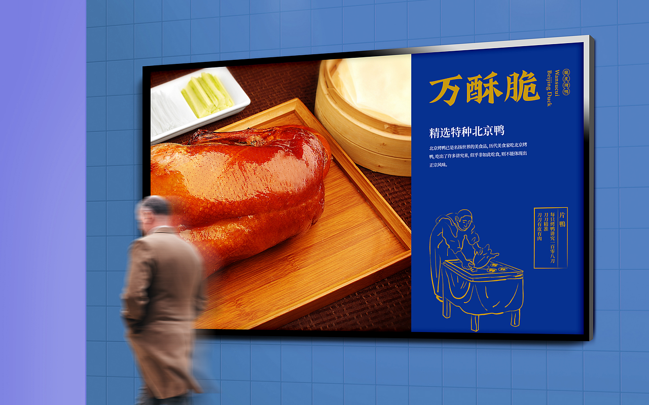 万酥脆北京烤鸭品牌设计|形象设计（图ZMzA1Mzg3MDQw） - 品牌 - 站酷设计师美御年轻化战略原创素材 - 站酷ZCOOL