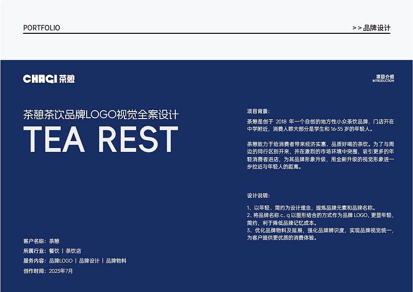 2023 | 平面设计 | 作品集