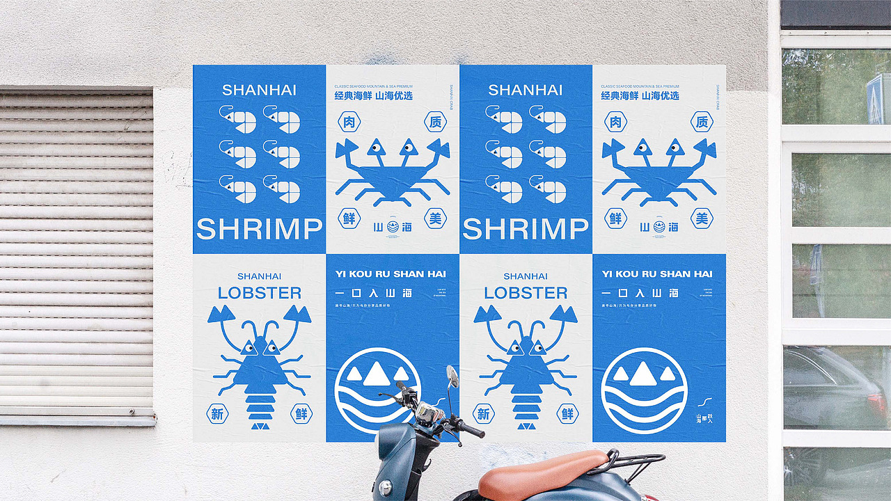 经典海鲜,山海优选——山海