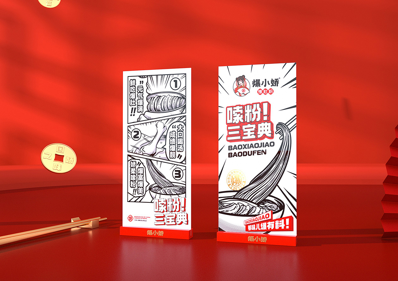 爆小娇 | 爆肚粉 | 餐饮类品牌 | 餐饮品牌vi设计(图ZMzQ3Nzc1ODc2) - 品牌 - 站酷设计师富悦创意原创素材 - 站酷ZCOOL