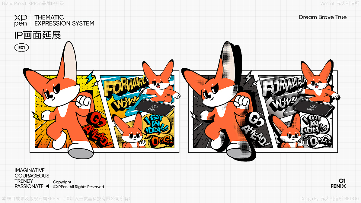 IP形象的动作延展能验证造型的合理性,在往后的应用延展中,也能对IP形象的动作进行组合延展画面,创造更多的可能性。
<br>