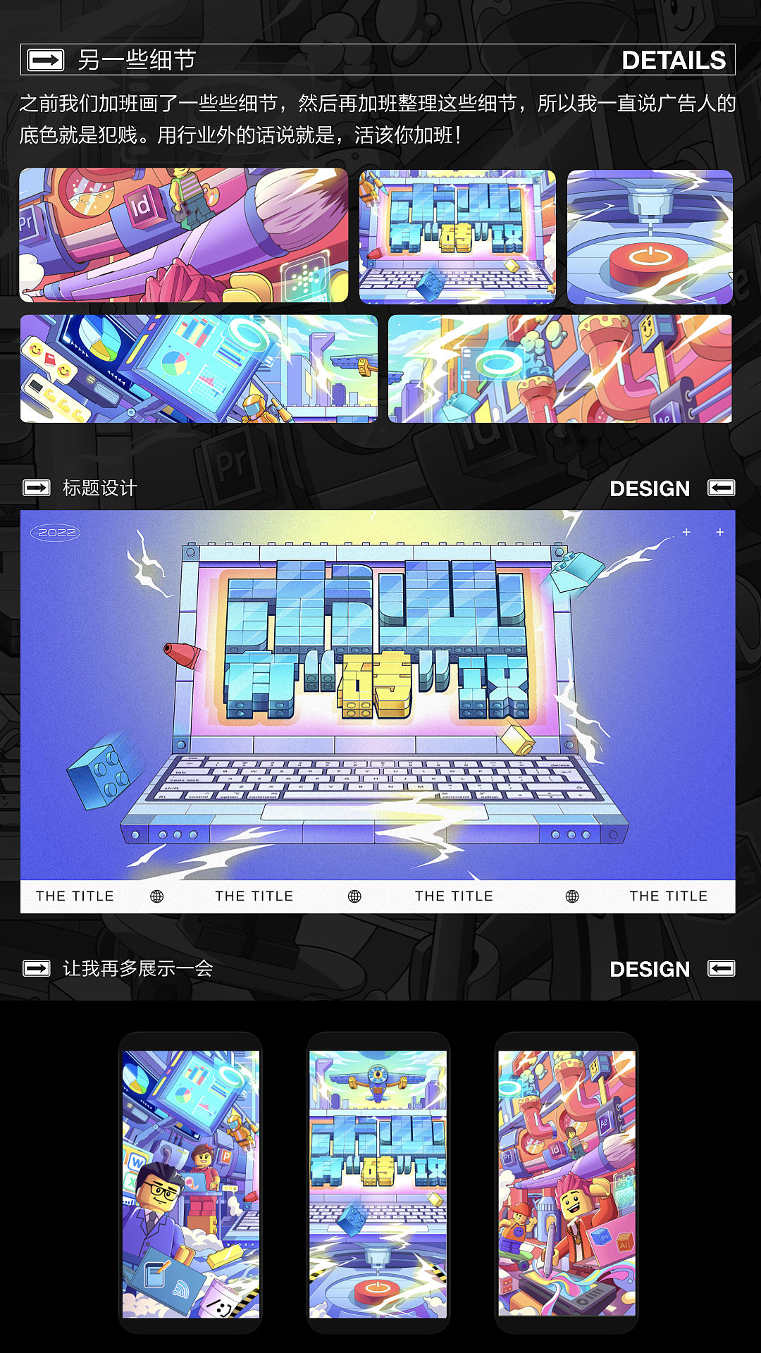 京东电竞X乐高:术业有砖攻插画海报设计分享