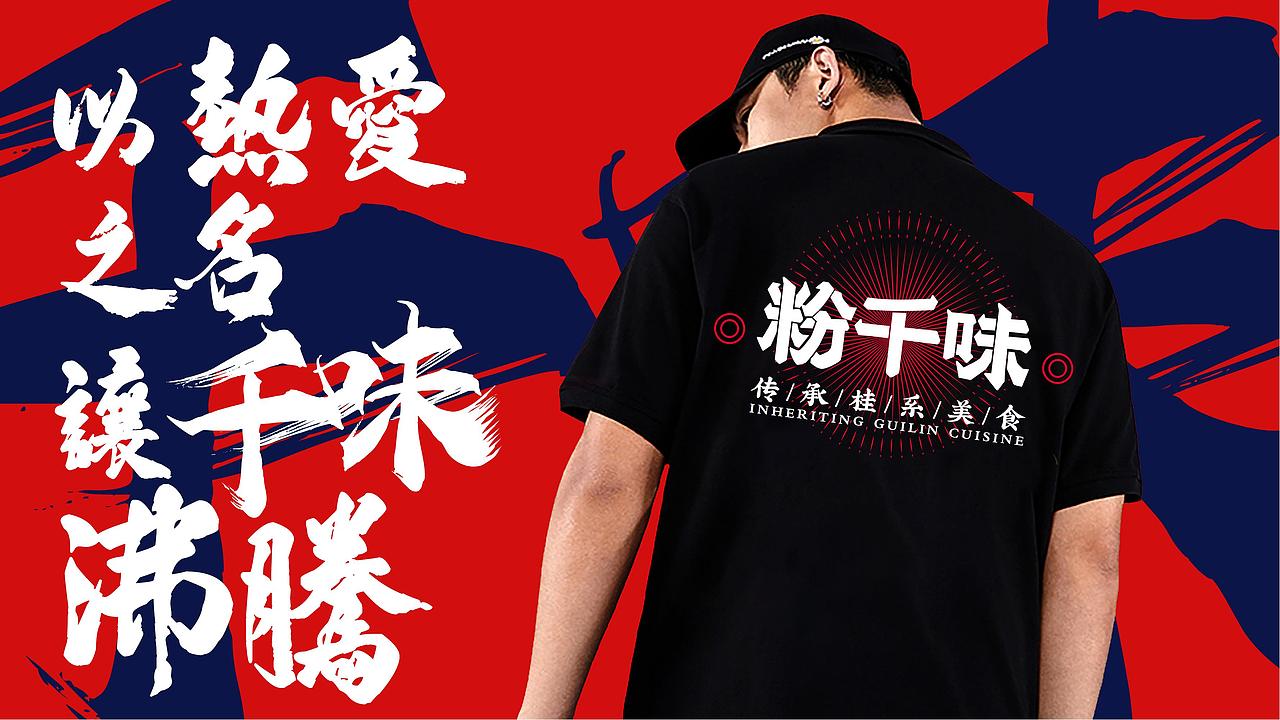 粉千味餐饮品牌 | Hangbrand航品牌