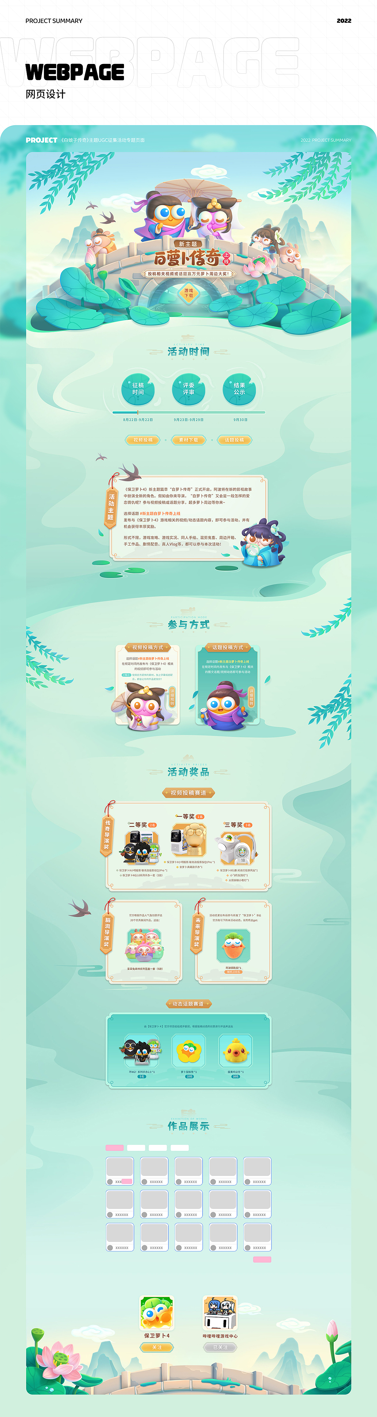 2022年度作品合集 | 《保卫萝卜4》游戏视觉设计（图ZMzMyNTA1NTI0） - 游戏/娱乐 - 站酷设计师chenwhvv原创素材 - 站酷ZCOOL