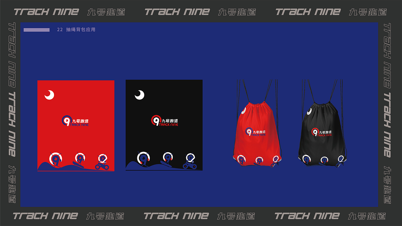 品牌设计 | 九号跑道标志 原创logo设计（图ZMzQzMjMzOTEy） - 品牌 - 站酷设计师琅琊土豆切原创素材 - 站酷ZCOOL