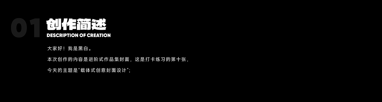 作品集封面打卡练习——Day10（图ZMzcwMzM2MTU2） - 其他平面 - 站酷设计师黑白的黑白原创素材 - 站酷ZCOOL