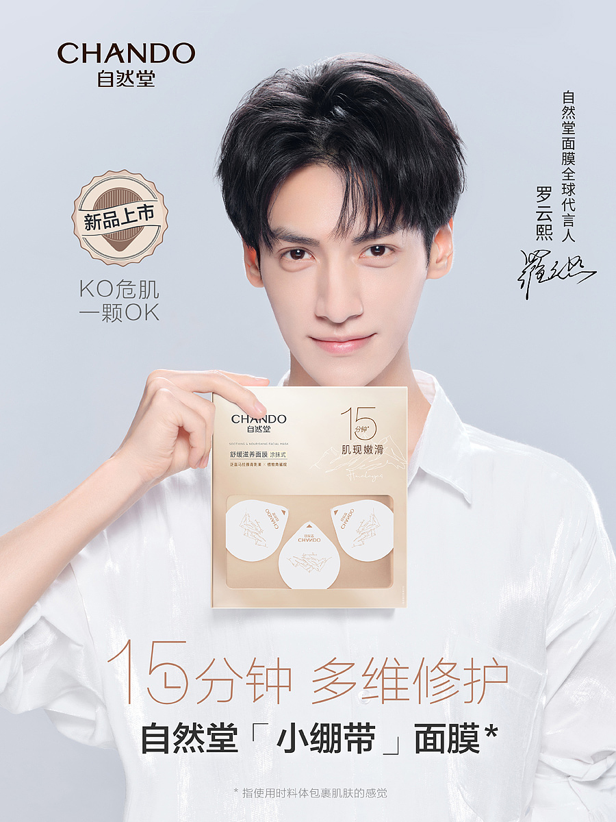 自然堂丨小绷带面膜（图ZMzI4MDIxOTk2） - 其他 - 站酷设计师自然堂丨中国护肤原创素材 - 站酷ZCOOL