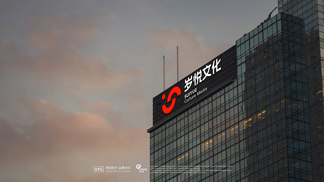 岁悦文化 | 影视文化传媒logo 传媒logo 文化传媒公司