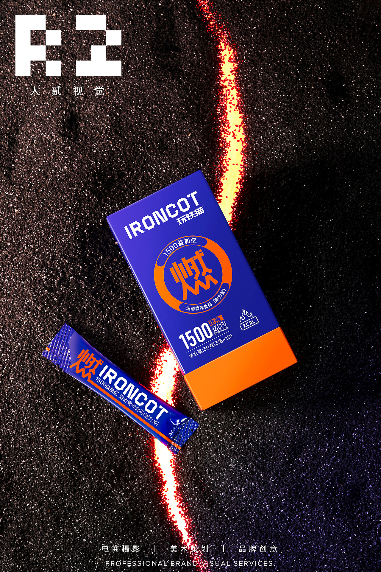 营养品摄影丨玩铁锚运动营养食品丨人贰视觉丨长沙