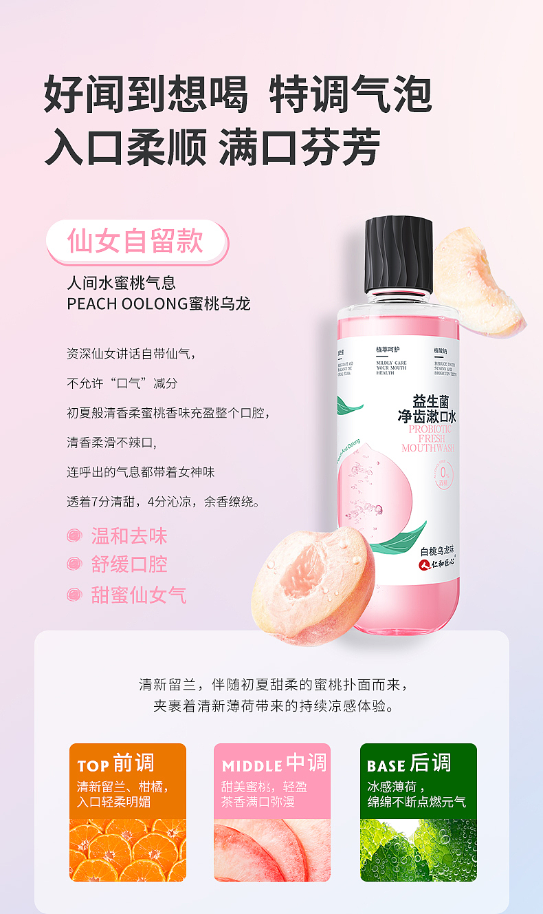 仁和药业仁和匠心口腔护理益生菌漱口水（图ZMzE2ODkzNjA4） - 文案/策划 - 站酷设计师liunadan原创素材 - 站酷ZCOOL