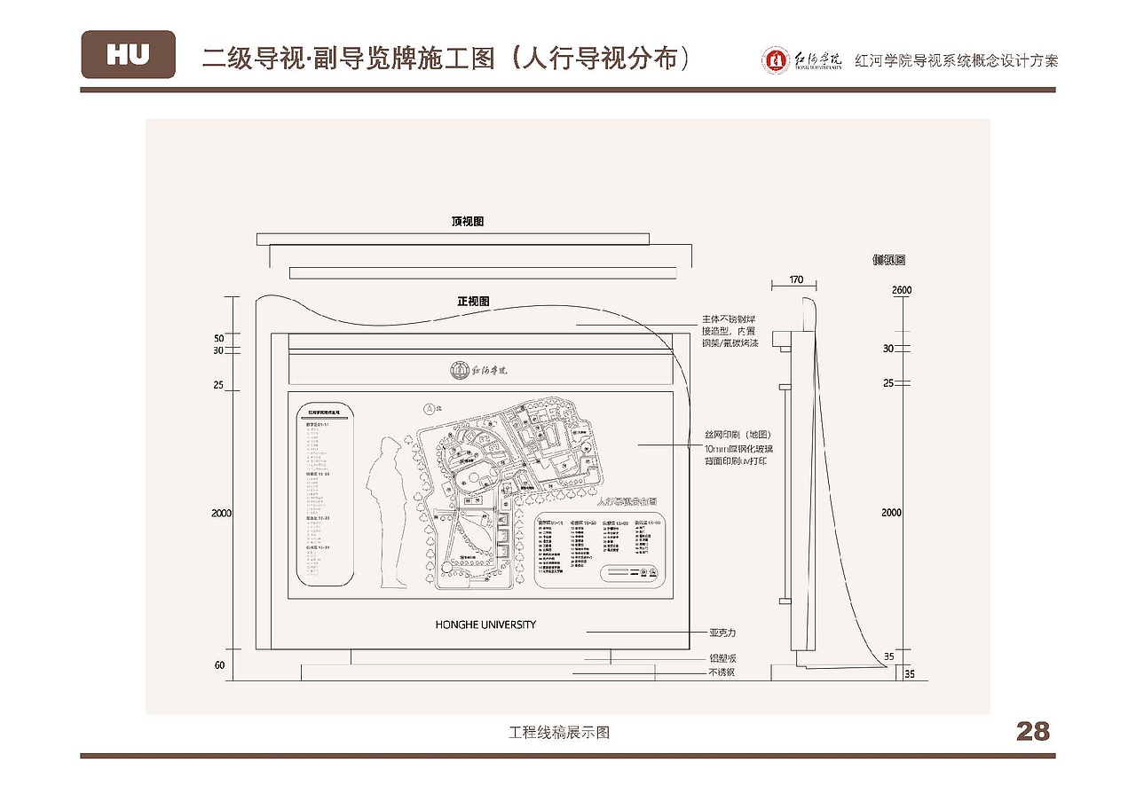 红河学院导视系统概念设计方案（图ZMzM0MTM4NjY4） - 其他平面 - 站酷设计师cloudsheep霄原创素材 - 站酷ZCOOL
