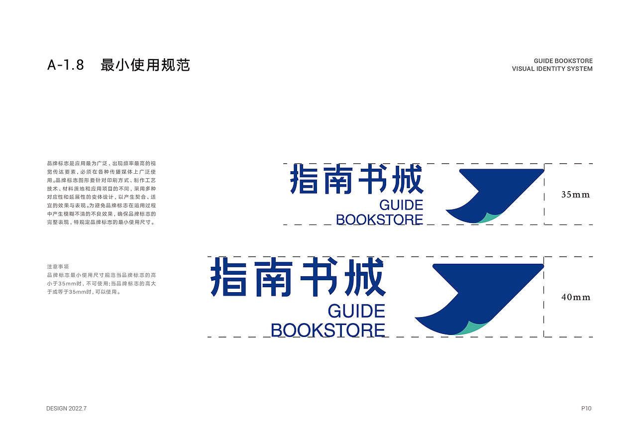 指南书城GUIDE BOOKSTORE|品牌设计