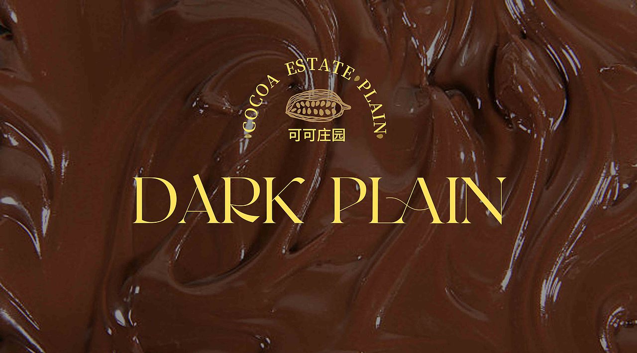 COCOA ESTATE/可可庄园巧克力包装设计