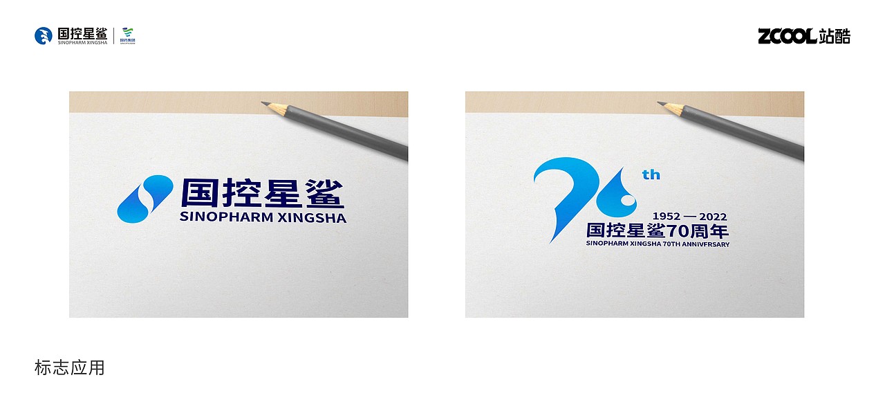 凭星而来 · 鲨耀新生-国控星鲨品牌设计