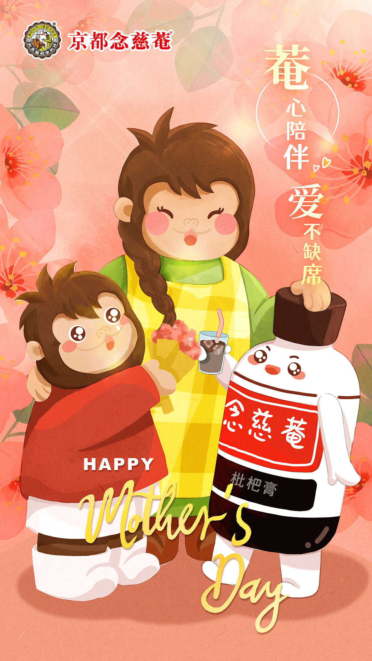 #WOW上半年念慈菴节日海报又名菴菴的幸福生活节选