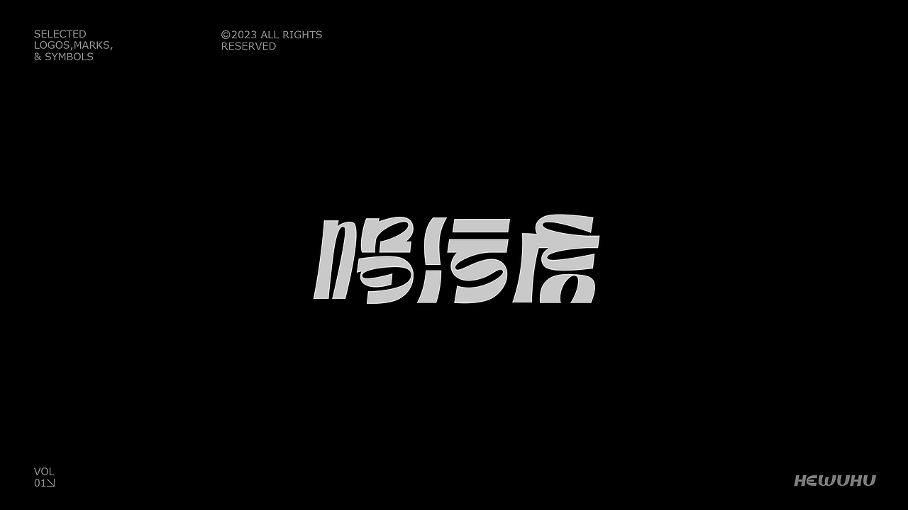 LOGO | 2023标志字体合集