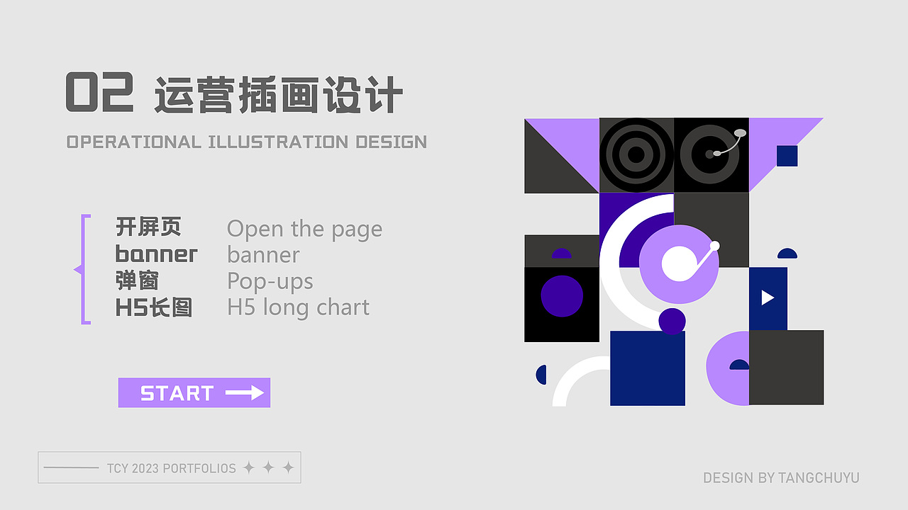 2023作品集
