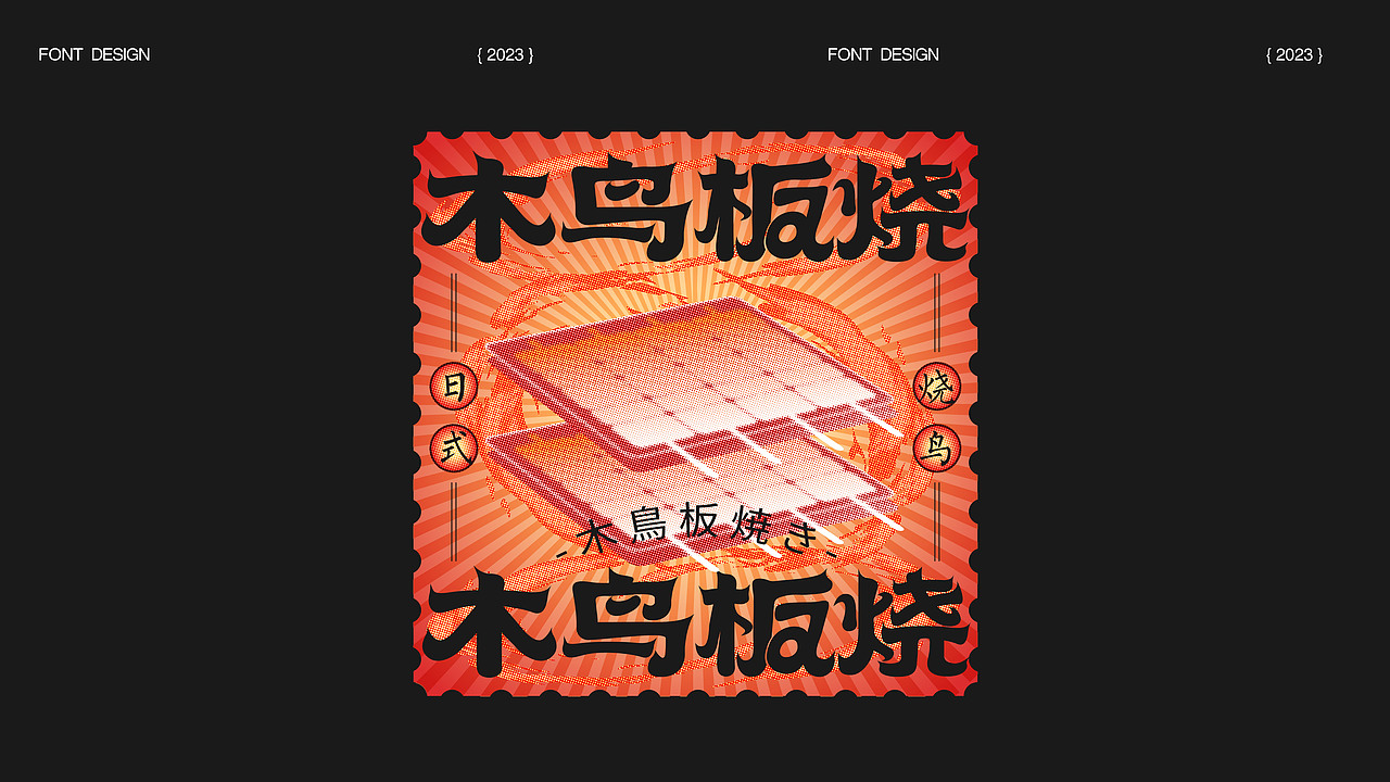 字体设计* 版式编排丨Typography（图ZMzQ0OTk0MzQw） - 字体/字形 - 站酷设计师冷霧Wisdom原创素材 - 站酷ZCOOL