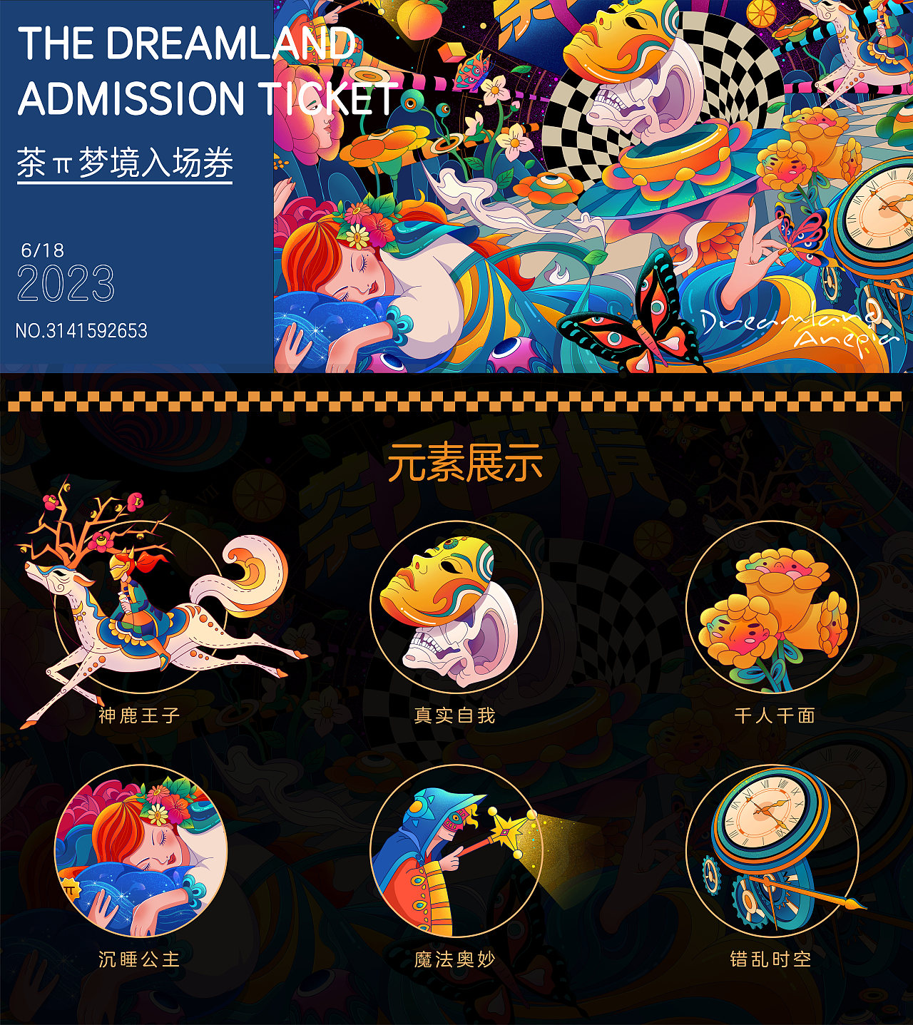 茶π梦境/茶π的美好世界（图ZMzQxNTEwNDI4） - 商业插画 - 站酷设计师糖小玉tang原创素材 - 站酷ZCOOL