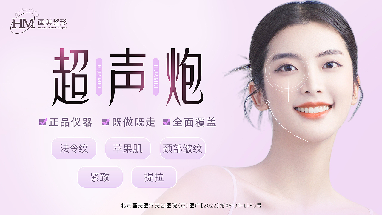 医美宣传图