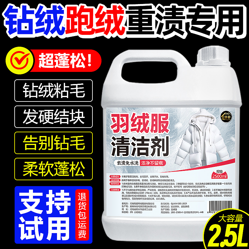 羽绒服清洗剂泡沫免水洗家用清洗喷雾免洗去污渍清洁（图ZMzYxMzQwNjky） - 电商 - 站酷设计师L会飞的鱼原创素材 - 站酷ZCOOL