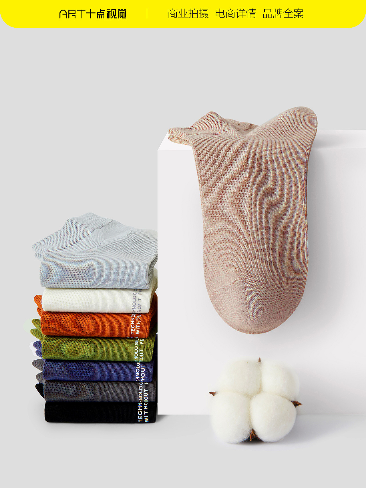 男袜拍摄 | 袜子拍摄 x 电商男女袜子休闲棉袜拍摄修图