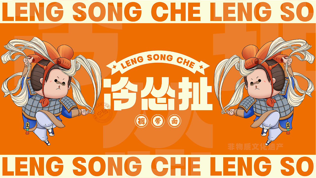 冷怂扯|陕西忒色扯面品牌VI设计×中廷品牌设计