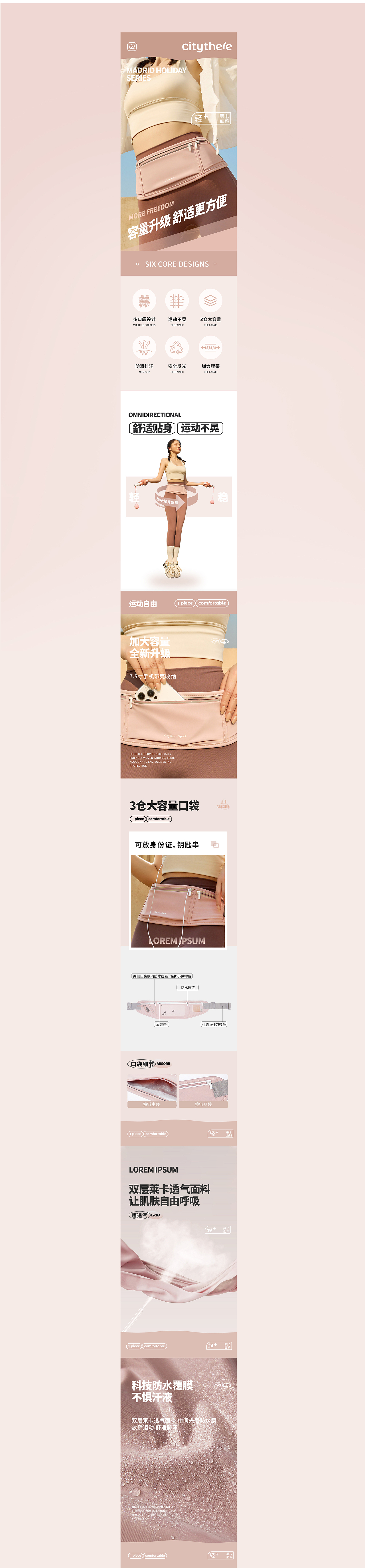 运动腰包详情页