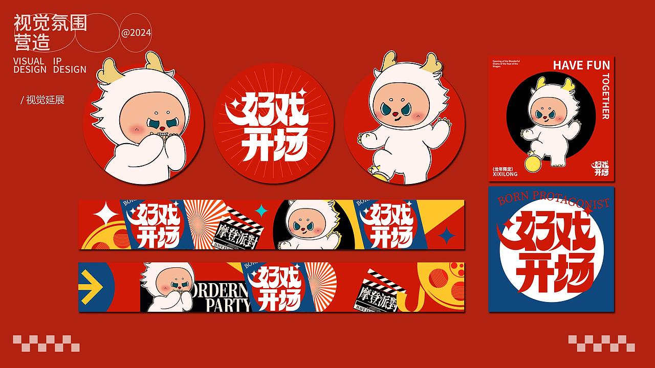 一出好戏之好戏开场丨龙年圣诞新年美陈（图ZMzU1Mjk5MzUy） - IP形象 - 站酷设计师蒸蒸蒸日上原创素材 - 站酷ZCOOL