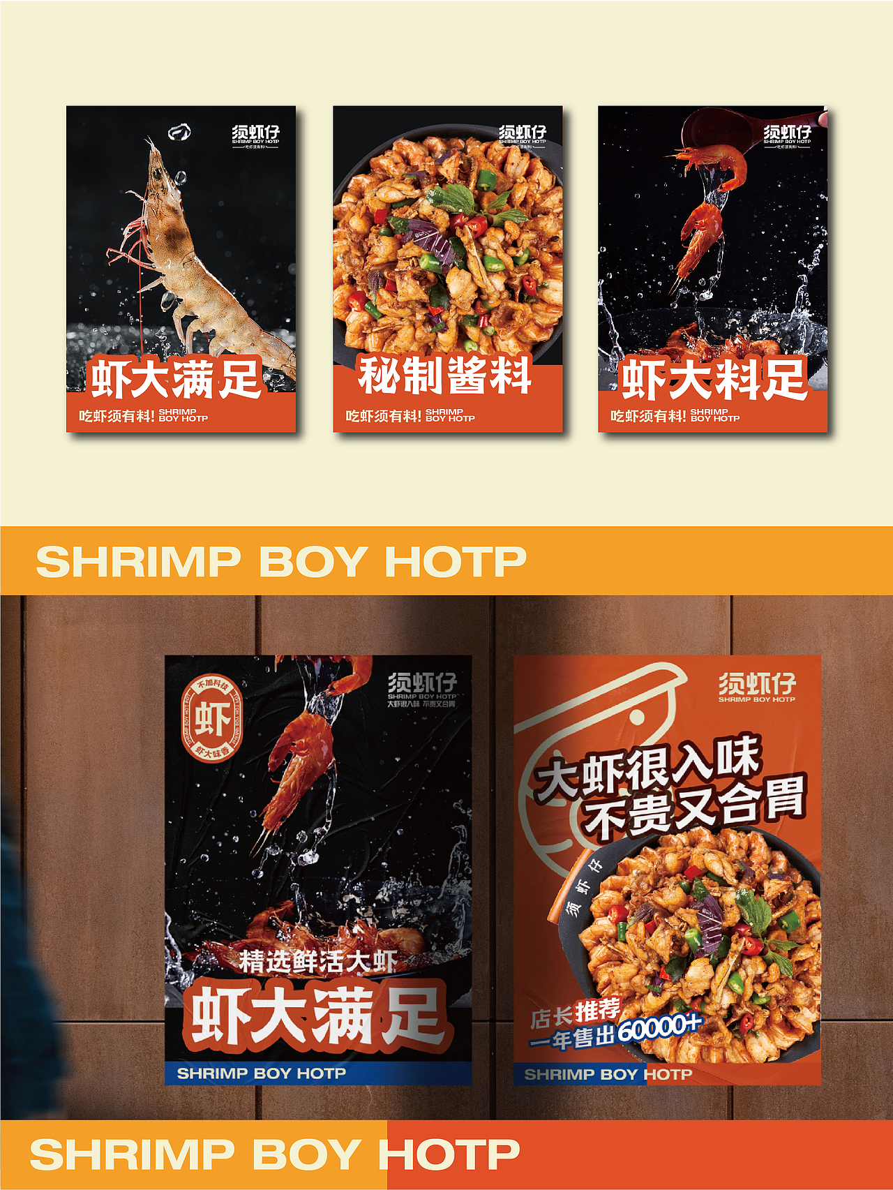 须虾仔 年轻人超爱吃的虾煲 |餐饮VI设计 IP设计