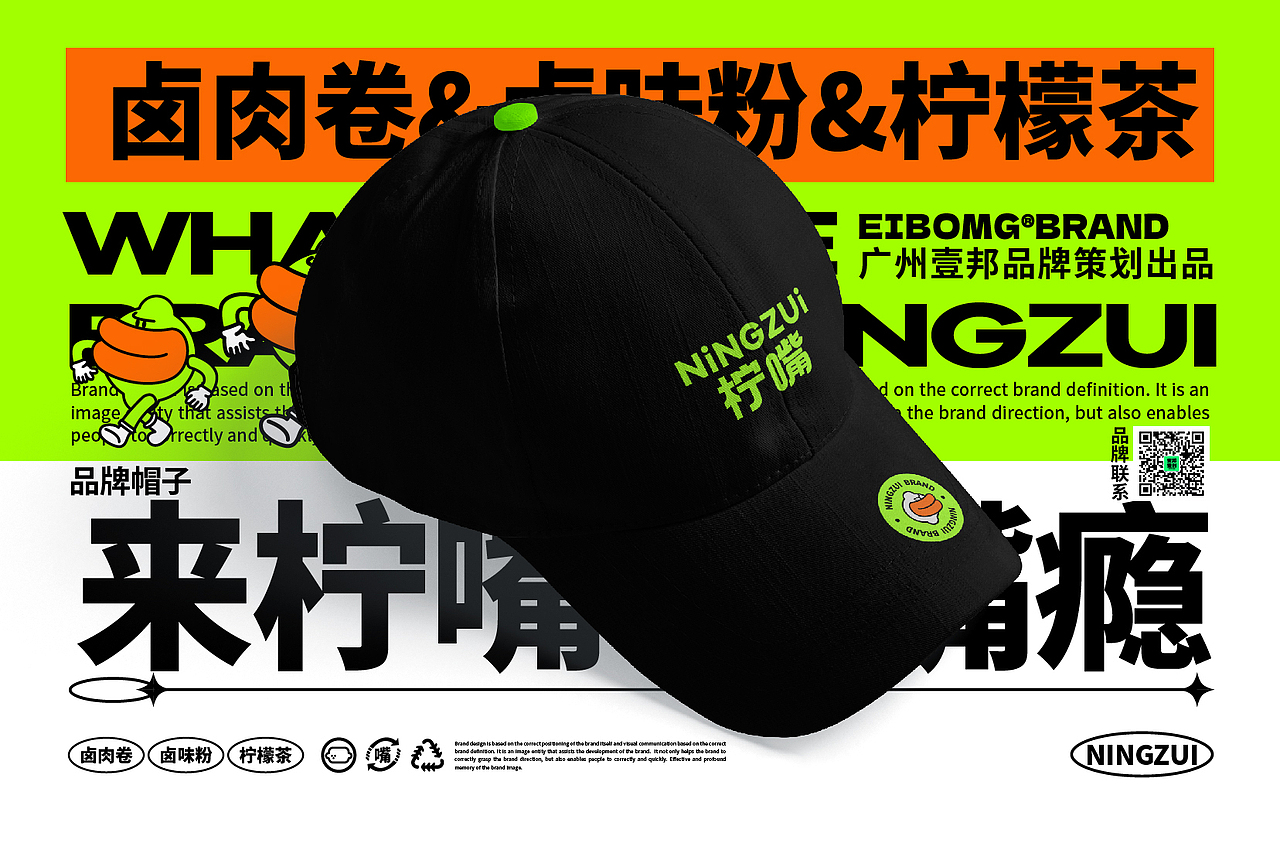 餐饮品牌vi设计 | 小吃品牌全案设计-柠嘴NINGZUI(图ZMzI5MDU0MTEy) - 品牌 - 站酷设计师热菜来乐品牌策划原创素材 - 站酷ZCOOL