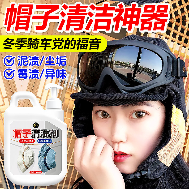 帽子清洁剂液新款棒球帽清洗神器免水洗汗渍污渍（图ZMzYxMzQyNTI0） - 电商 - 站酷设计师L会飞的鱼原创素材 - 站酷ZCOOL