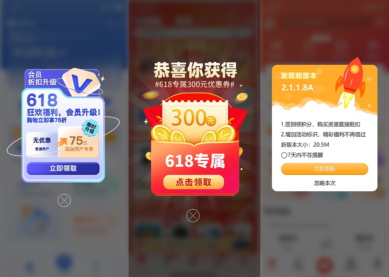 APP弹窗（图ZMzYwMDczNDI4） - APP界面 - 站酷设计师无琞生欢原创素材 - 站酷ZCOOL