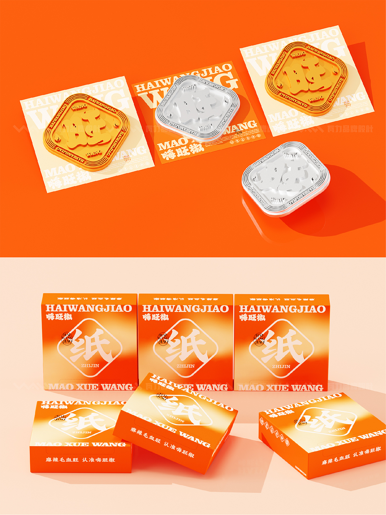 用文字设计打造餐饮品牌-嗨旺椒毛血旺品牌设计（图ZMzQxNjEzNjky） - 品牌 - 站酷设计师瓦力品牌策划设计原创素材 - 站酷ZCOOL