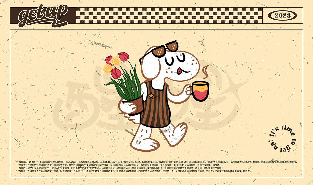 GET UP|新派茶饮品牌