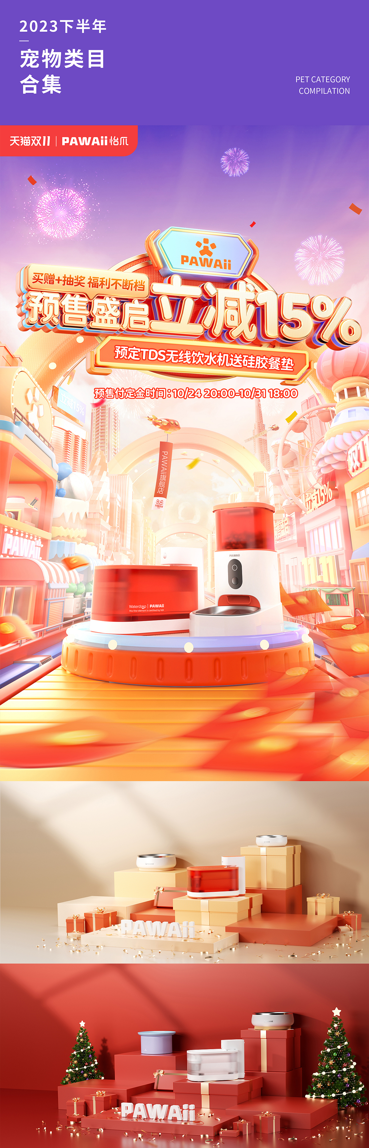 宠物类目电商设计合集