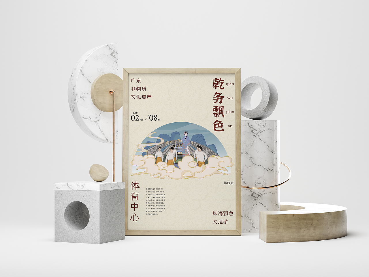 《乾务飘色》文创插画设计