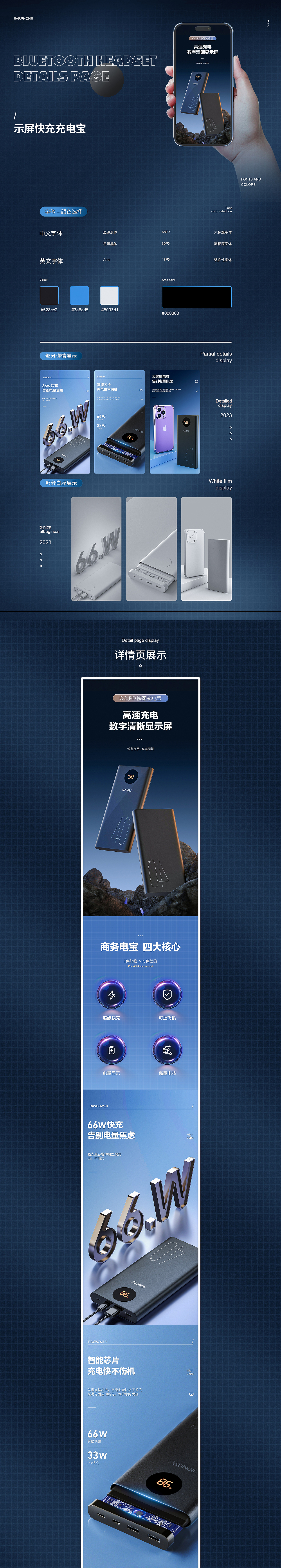 3C数码详情页×3 充电宝/键盘/充电头