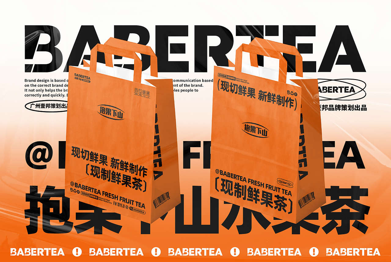 茶饮品牌策划设计-餐饮品牌抱果下山茶饮VI设计