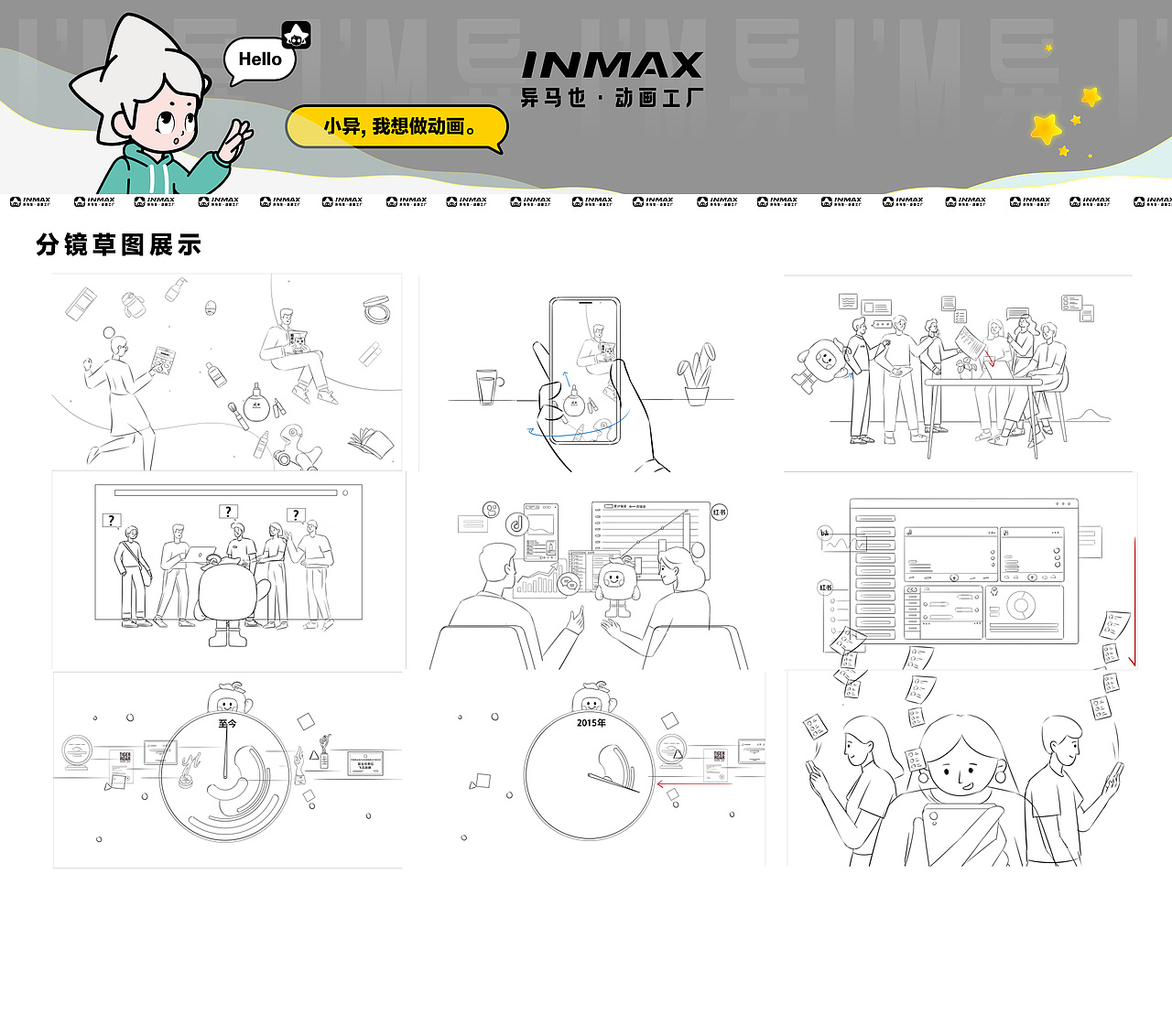 果集科技MG动画——异马也