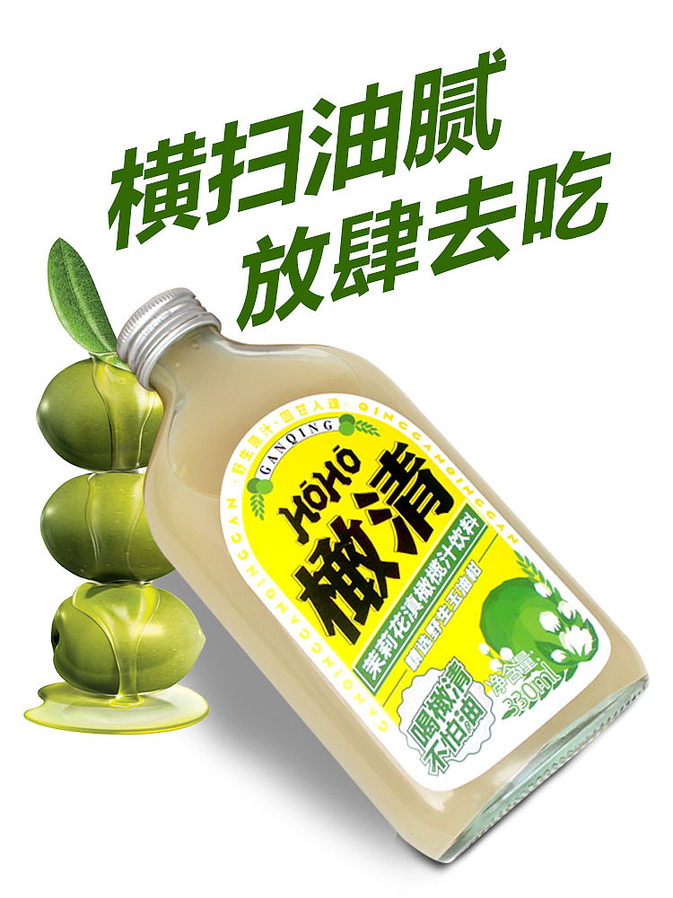 橄清饮料主图直通车图