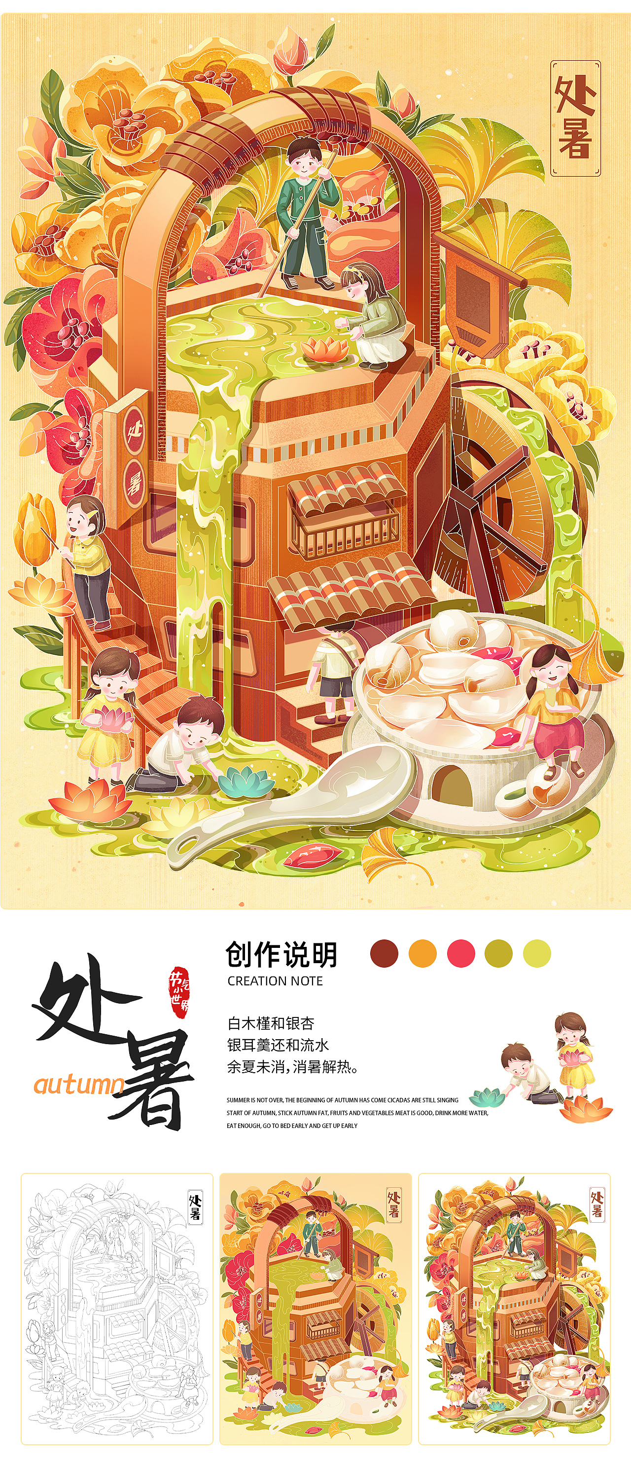 奇趣四季丨二十四节气小世界&秋季篇