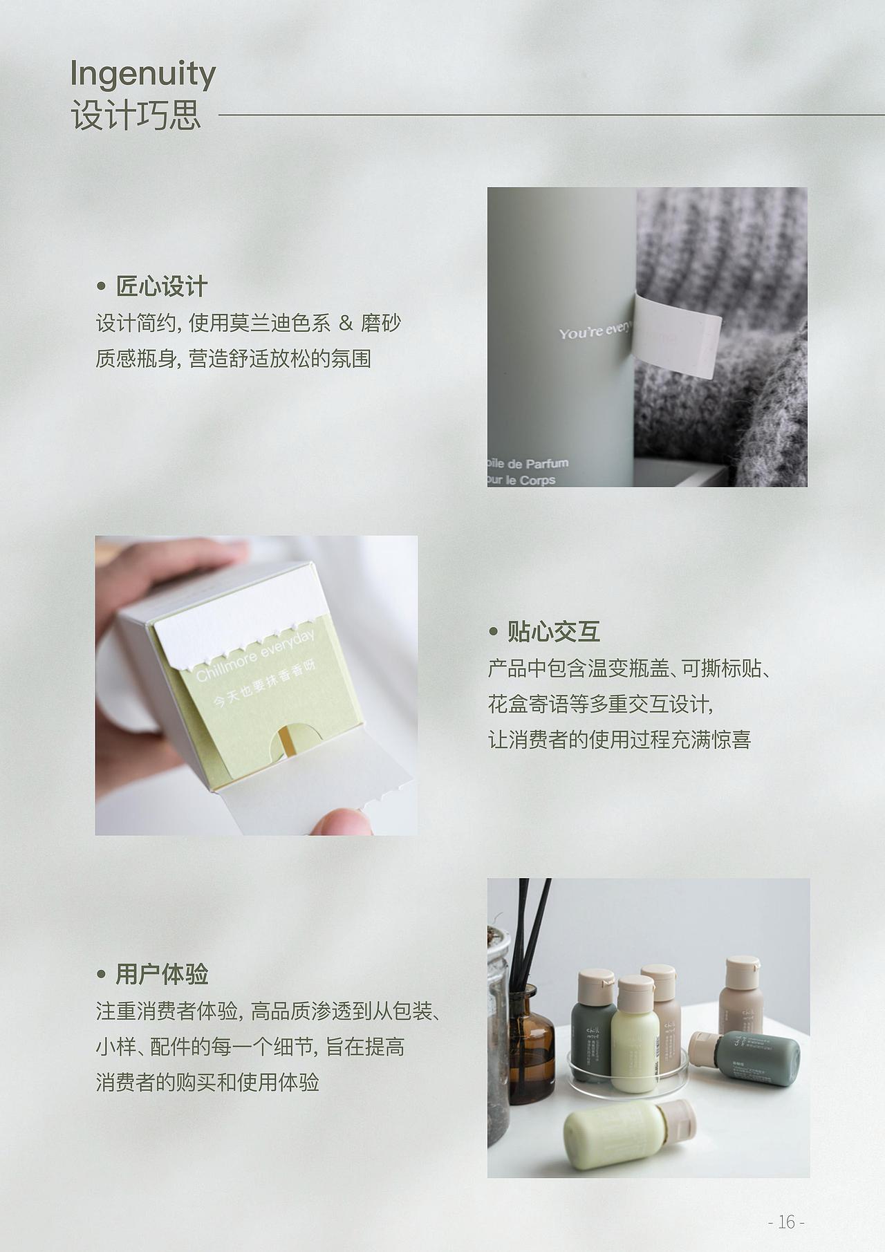 chillmore香氛-品牌全案