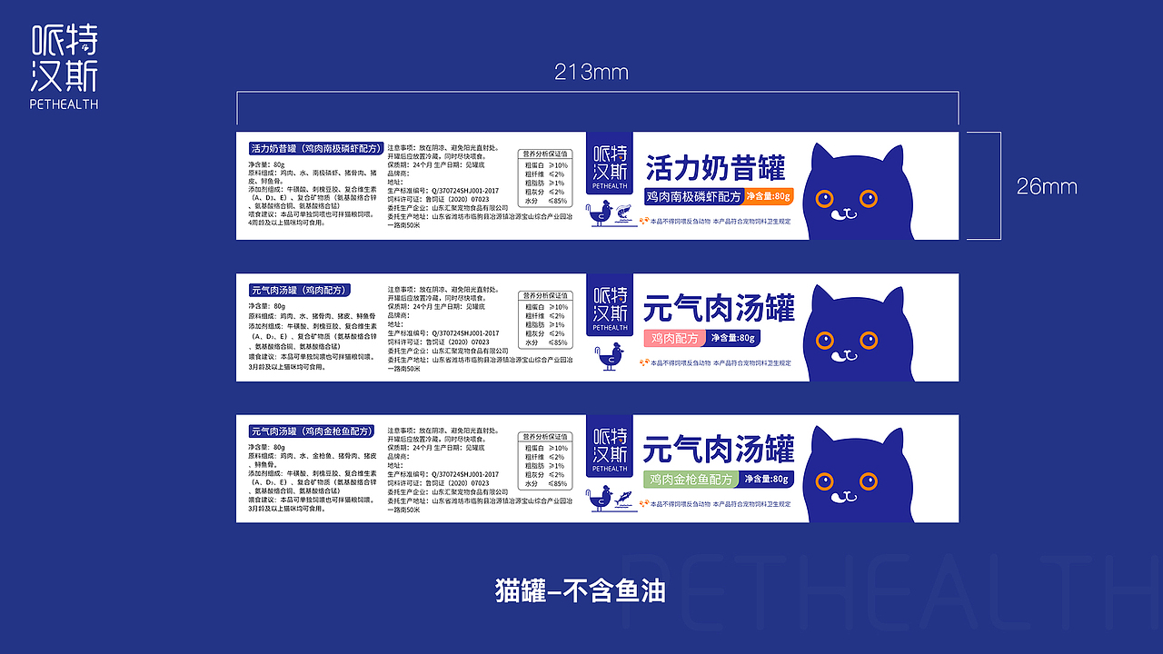 哌特汉斯宠物包装设计提案