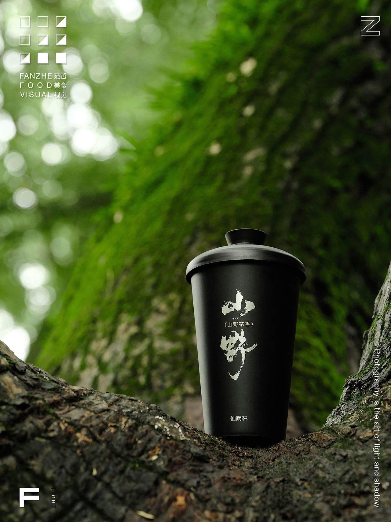 饮品摄影 | 仙雨林·台式奶茶（山野） ×范哲美食视觉