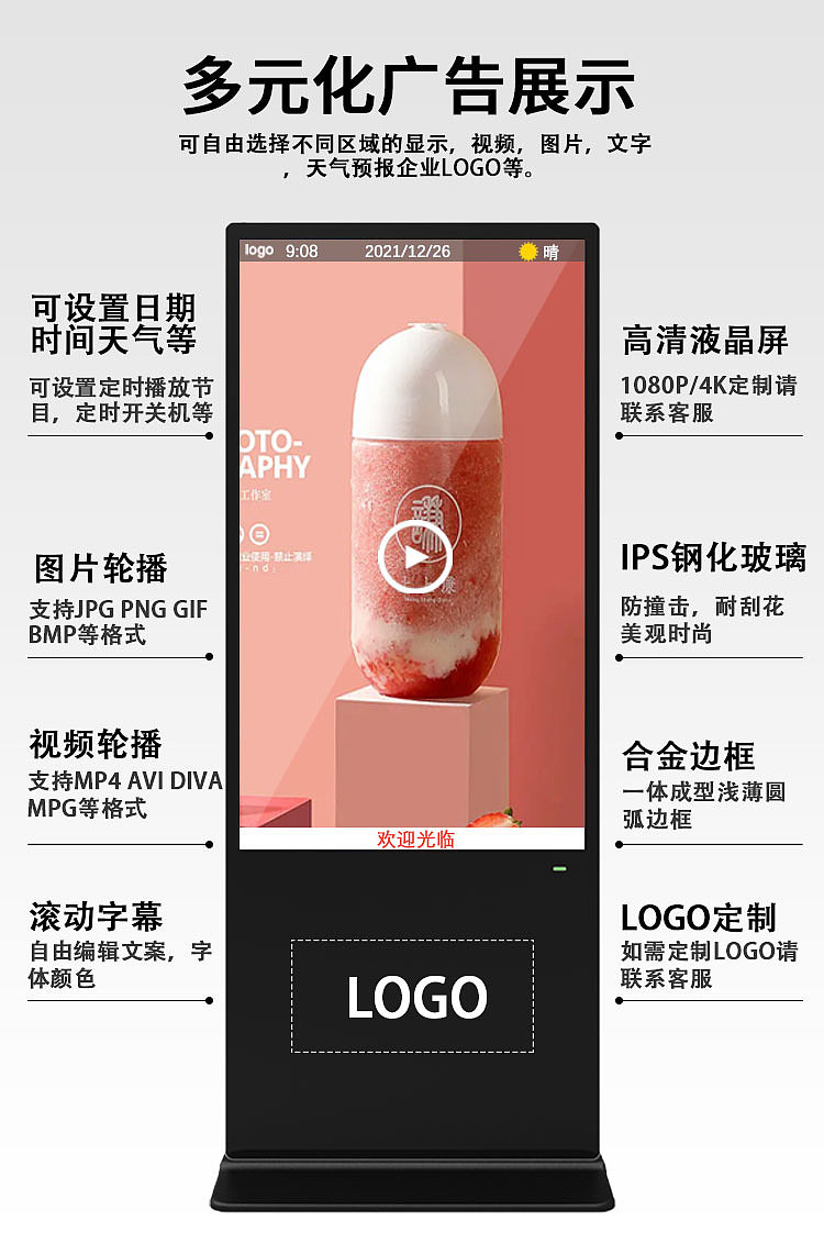 立式广告机（图ZMzE2MTIxODM2） - 电商 - 站酷设计师小小菁9原创素材 - 站酷ZCOOL
