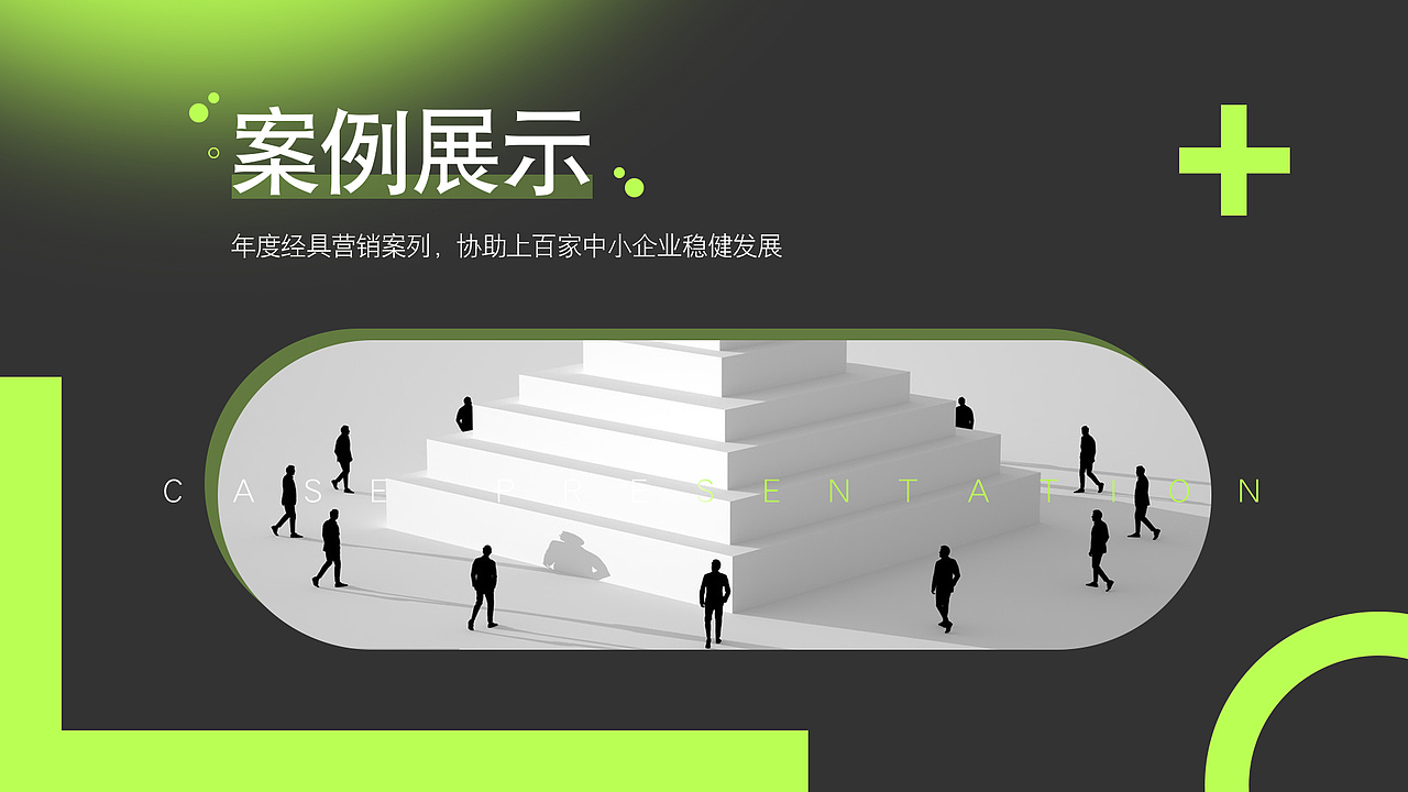 互联网企业宣传PPT