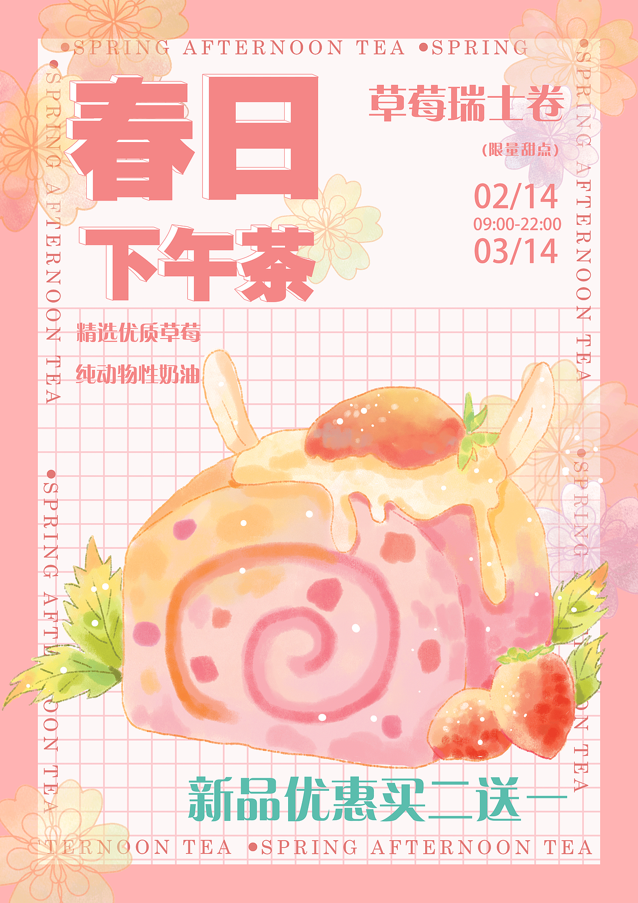 海報設(shè)計｜手繪風春日主題甜點海報——春日下午茶（圖ZMzAwMDgzMzg4） - 其他平面 - 站酷設(shè)計師卷毛的卷仔原創(chuàng)素材 - 站酷ZCOOL