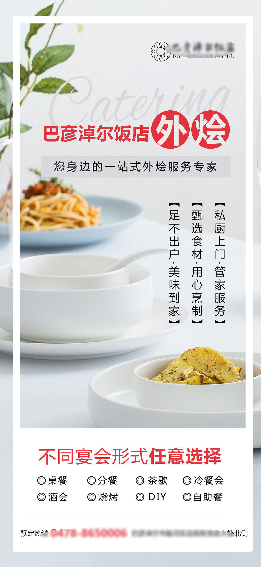 餐饮外汇宣传单页设计