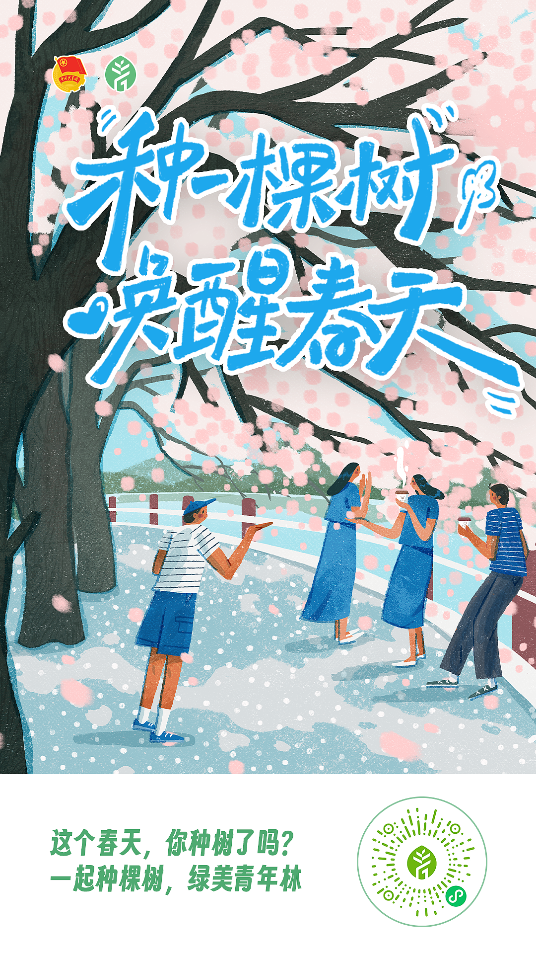 广东省植树节活动插画设计（图ZMzY0MDEyNjQ4） - 商业插画 - 站酷设计师蔚蓝Lann原创素材 - 站酷ZCOOL